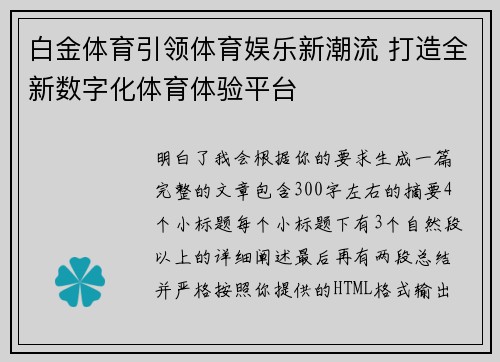白金体育引领体育娱乐新潮流 打造全新数字化体育体验平台 白金体育引领体育娱乐新潮流 打造全新数字化体育体验平台