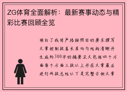 ZG体育全面解析：最新赛事动态与精彩比赛回顾全览